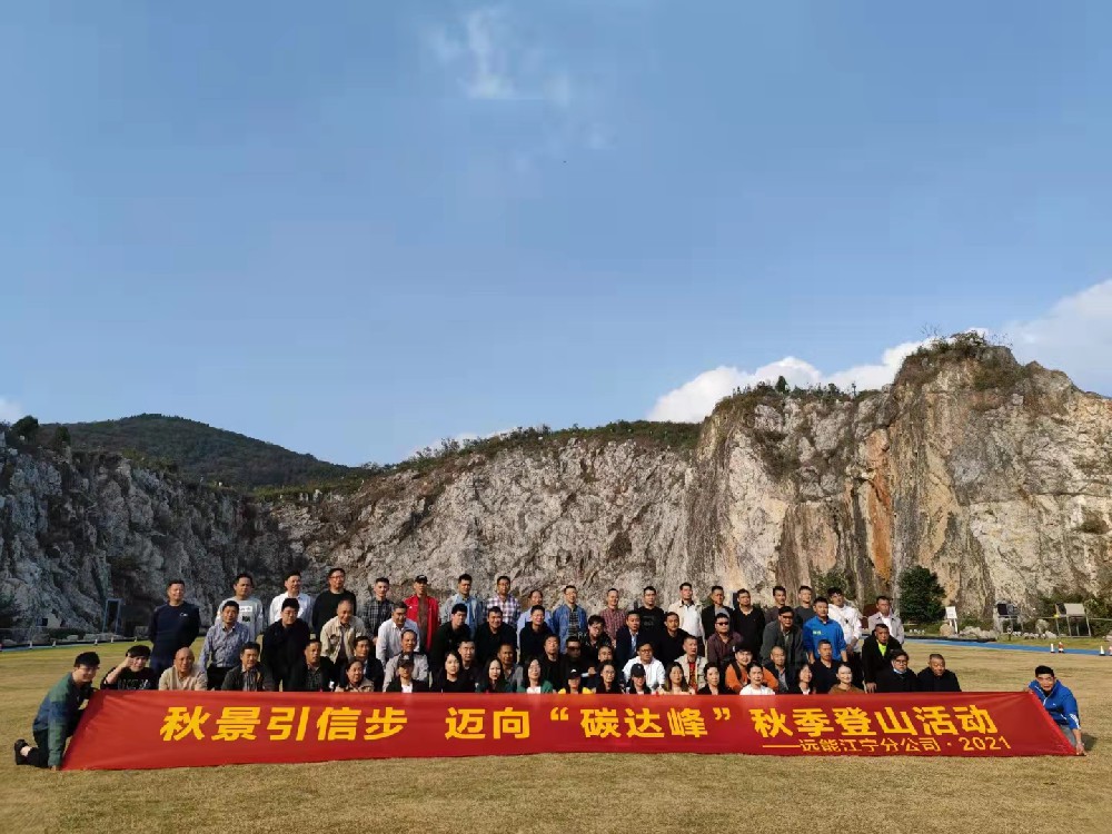 秋景引信步，邁向“碳達(dá)峰”